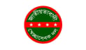 ফতুল্লায় স্বেচ্ছাসেবক দলের ৪ নেতাকর্মী বহিষ্কার