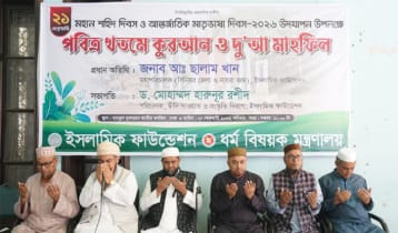 শহীদ দিবসে বায়তুল মোকাররমে দোয়া