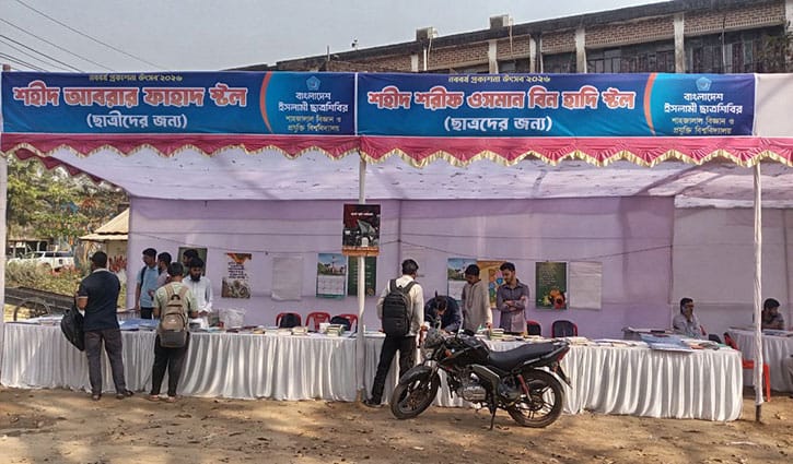 শাবিপ্রবিতে ছাত্রশিবিরের প্রকাশনা ও নববর্ষ উৎসব