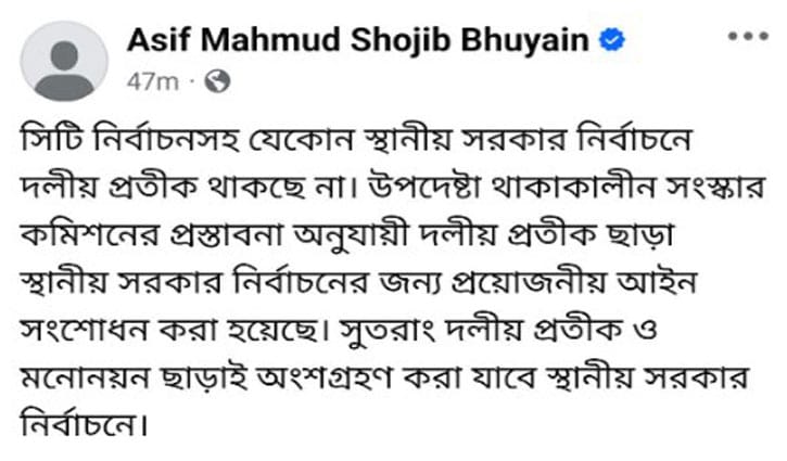 দলীয় প্রতীক ও মনোনয়ন ছাড়াই অংশ নেওয়া যাবে স্থানীয় সরকার নির্বাচনে