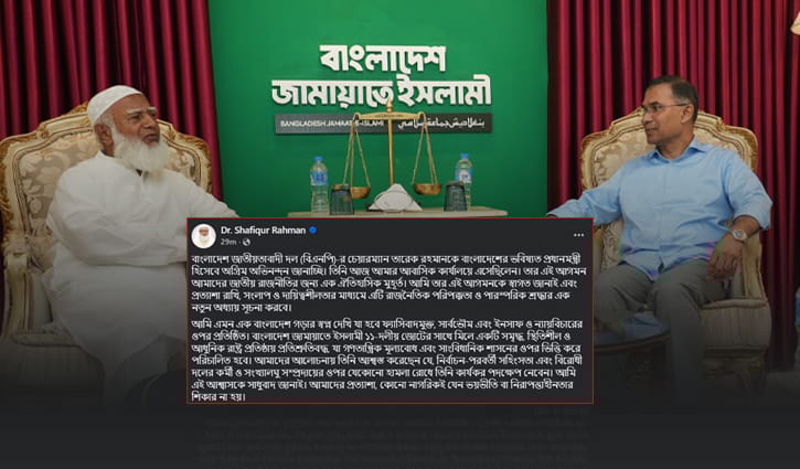 তারেক রহমানকে অভিনন্দন জানালেন শফিকুর রহমান