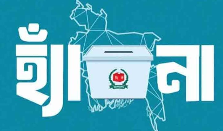 চাঁপাইনবাবগঞ্জে গণভোটে ‘হ্যাঁ’ জয়ী