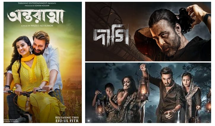 ঈদে চ্যানেল আইয়ে সাত সিনেমার ওয়ার্ল্ড প্রিমিয়ার