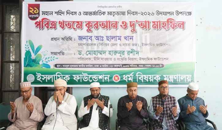 শহীদ দিবসে বায়তুল মোকাররমে দোয়া