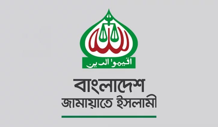 দলীয় ব্যক্তি নিয়োগ জনগণের সঙ্গে সুস্পষ্ট প্রতারণার শামিল: জামায়াত