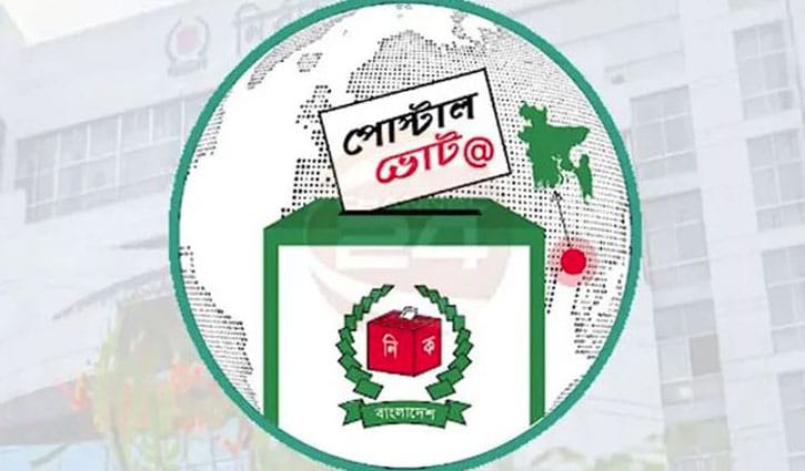 রিটার্নিং অফিসারের কাছে পৌঁছেছে ১১ লাখ ৪৩ হাজার পোস্টাল ভোট