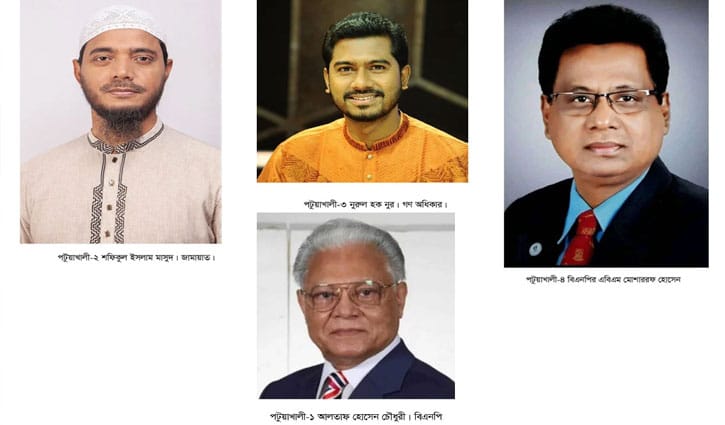 পটুয়াখালীর ৩টি আসনে বিএনপি, ১টিতে জামায়াত বিজয়ী