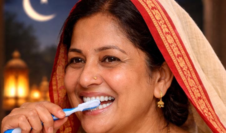 রমজানে দাঁত সুস্থ রাখতে বিশেষজ্ঞের পরামর্শ জেনে নিন