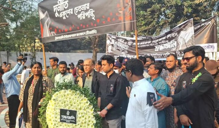 দুর্নীতি ও ধর্মান্ধতা প্রতিরোধ করে একুশের চেতনায় বাংলা‌দেশ গড়ার আহ্বান