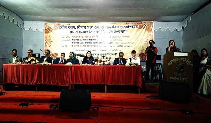 ঢাবির সমাজকল্যাণ ইনস্টিটিউটে নবীনবরণ ও বিদায় সংবর্ধনা