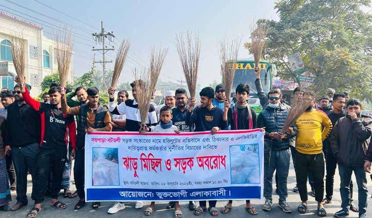 সড়ক সংস্কারে দুর্নীতি: প্রতিবাদে সড়ক অবরোধ