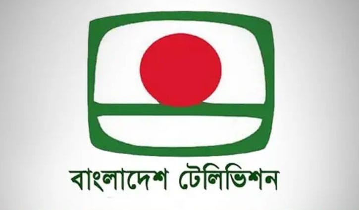 বিটিভিতে দলীয় প্রধানদের ভাষণ সম্প্রচারের উদ্যোগ