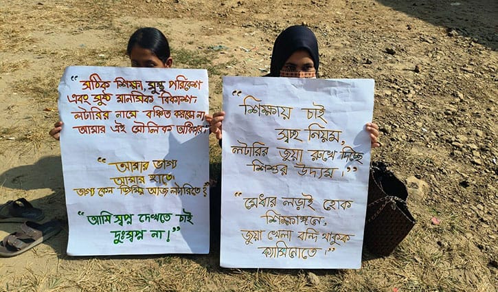 ভর্তি লটারির বিরুদ্ধে ব্যতিক্রমী প্রতিবাদ