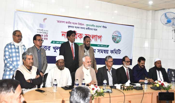 খুলনাকে সমৃদ্ধ জনপদ গড়তে প্রার্থীদের একসঙ্গে কাজ করার অঙ্গীকার