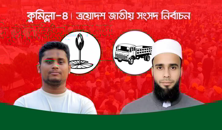 ধানের শীষের প্রার্থী নেই, বিএনপির ভোটই ‘ফ্যাক্টর’