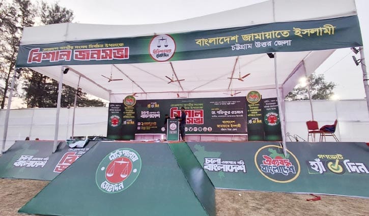 আজ চট্টগ্রাম ও কক্সবাজারে জামায়াত আমিরের ৬ জনসভা