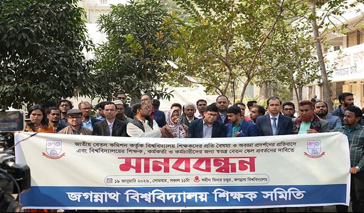 স্বতন্ত্র বেতন স্কেলের দাবিতে জবি শিক্ষক সমিতির মানববন্ধন