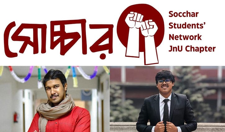 মানবাধিকার রক্ষায় জবিতে সোচ্চারের আনুষ্ঠানিক যাত্রা 