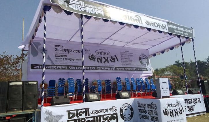 জামায়াত আমিরের জনসভা বিকেলে, খুলনায় প্রস্তুত মঞ্চ