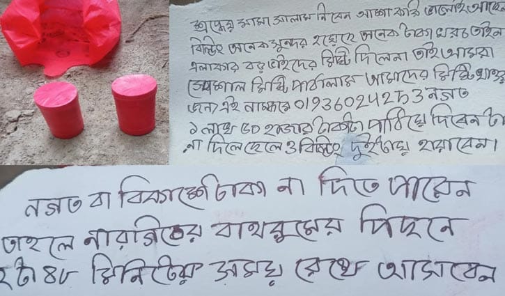 চাঁদার দাবিতে বোমা সদৃশ বস্তু রেখে প্রবাসীর পরিবারকে হুমকি