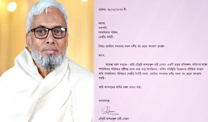 গণঅধিকার পরিষদ থেকে পদত্যাগ করলেন আশরাফুল বারী