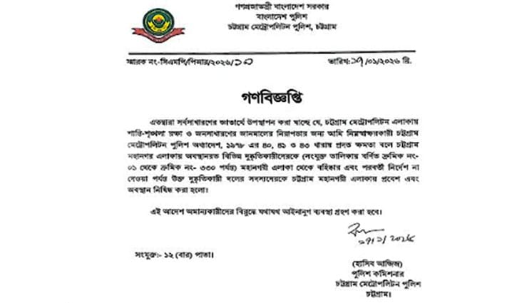 চট্টগ্রাম মহানগরী হতে বহিষ্কার করা হলো যাদের