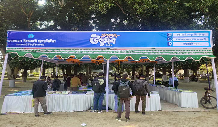 রাবি শাখা শিবিরের উদ্যোগে ৪ দিনব্যাপী প্রকাশনা উৎসব