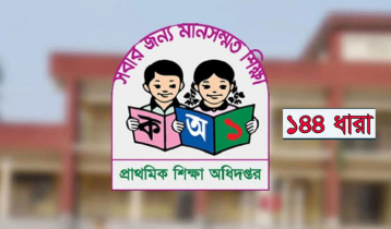 প্রাথমিক শিক্ষক নিয়োগ পরীক্ষা: গাইবান্ধায় ১৪৪ ধারা
