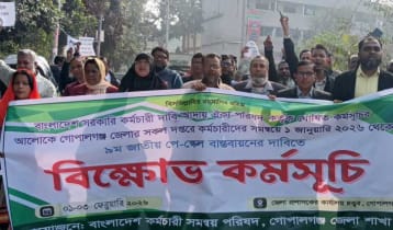 গোপালগঞ্জে নবম পে-স্কেল বাস্তবায়ন দাবিতে বিক্ষোভ