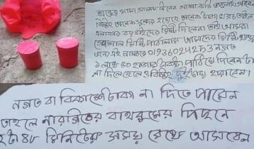 চাঁদার দাবিতে বোমা সদৃশ বস্তু রেখে প্রবাসীর পরিবারকে হুমকি