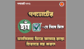 গণভোট নিয়ে সচেতনতা বাড়াতে দেশজুড়ে কর্মসূচি