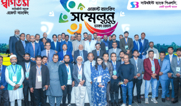 সাউথইস্ট ব্যাংকের ঢাকা জোনের বার্ষিক এজেন্ট ব্যাংকিং সম্মেলন অনুষ্ঠিত