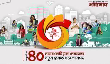 একমাসে সর্বোচ্চ লেনদেনের রেকর্ড নগদের একমাসে সর্বোচ্চ লেনদেনের রেকর্ড নগদের