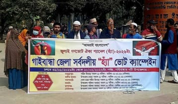 গাইবান্ধায় সর্বদলীয় ‘হ্যাঁ’ ভোটের ক্যাম্পেইন