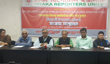 গণতান্ত্রিক যুক্তফ্রন্টের নির্বাচনি ইশতেহার প্রকাশ