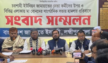 নির্বাচন লেভেল প্লেয়িং ফিল্ড তৈরিতে প্রশাসন ব্যর্থ: জামায়াত নেতা