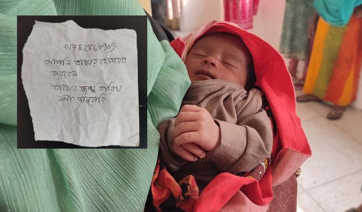 চিরকুটসহ শিশুকে হাসপাতালে রেখে পালালেন মা, অতঃপর