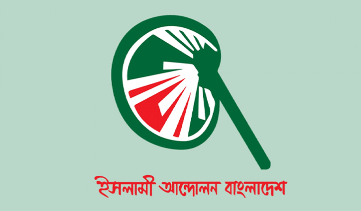 আসন সমঝোতা নি‌য়ে আলোচনা এখনো চলছে: ইসলামী আন্দোলন