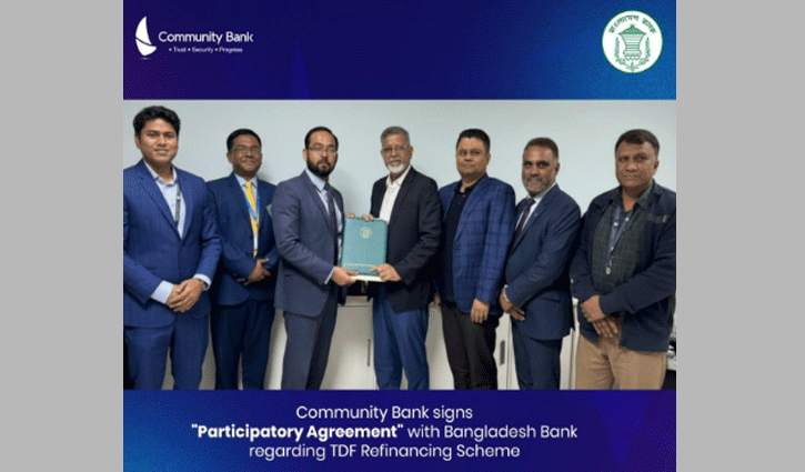 বাংলাদেশ ব্যাংকের সঙ্গে কমিউনিটি ব্যাংকের টিডিএফ রিফাইন্যান্সিং চুক্তি