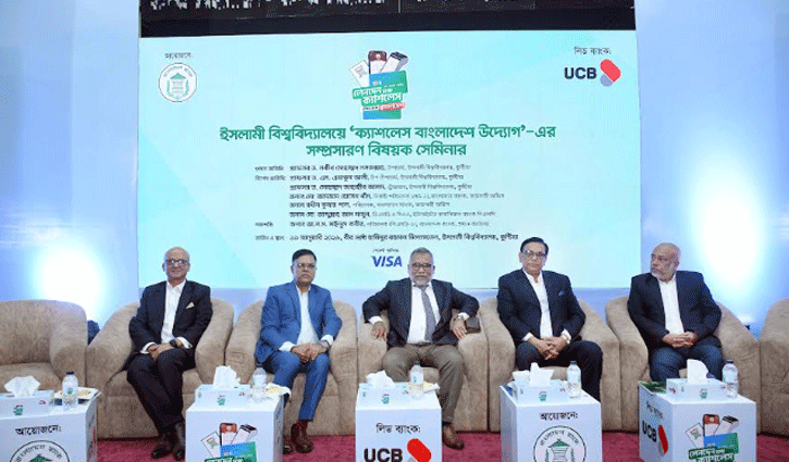 ইবিতে ইউসিবির ‘ক্যাশলেস বাংলাদেশ’ কর্মসূচি পালন