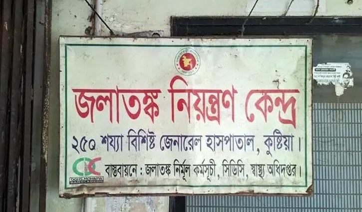 কুষ্টিয়ায় জলাতঙ্ক ভ্যাকসিনের তীব্র সংকট