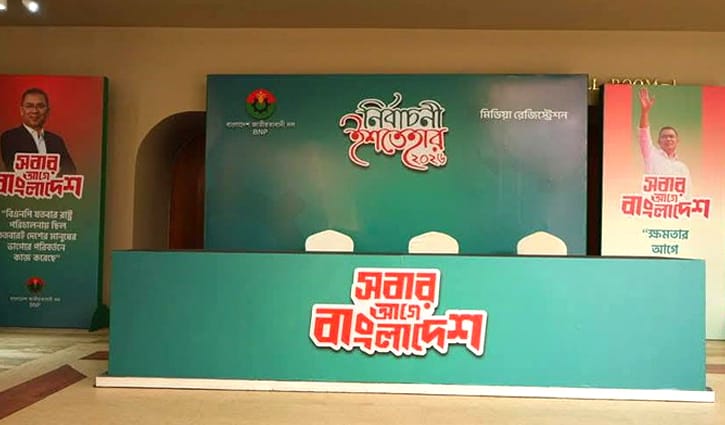 বিএনপির ইশতেহার ঘোষণা চলছে