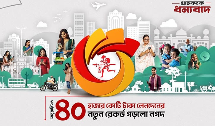 একমাসে সর্বোচ্চ লেনদেনের রেকর্ড নগদের