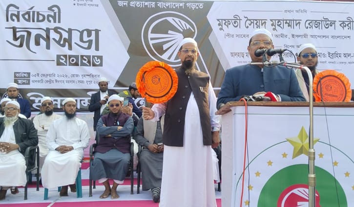 জামায়াতকে যারা ইসলামী দল বলে, তারা বোকার স্বর্গে বাস করে: চরমোনাই পীর