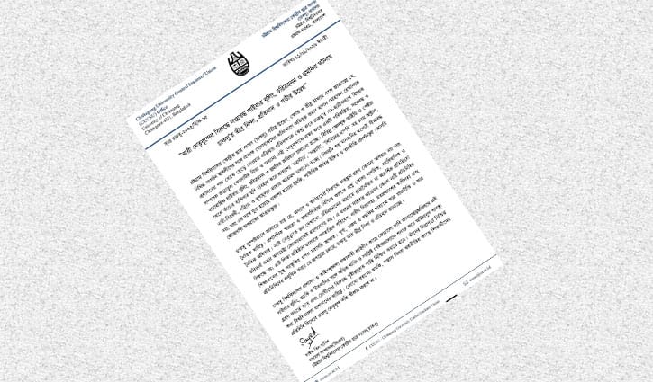 নারী নেত্রীদের ওপর সাইবার বুলিং ও হুমকির নিন্দা চাকসুর