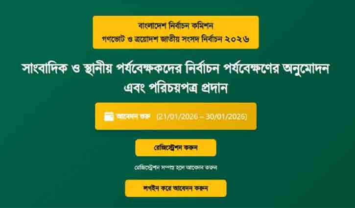 সাংবাদিকদের দাবির মুখে অফলাইনে কার্ড দেওয়ার সিদ্ধান্ত ইসির