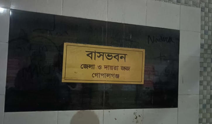 গোপালগঞ্জে বিচারক শামছুল হকের বাসভবনে ককটেল হামলা