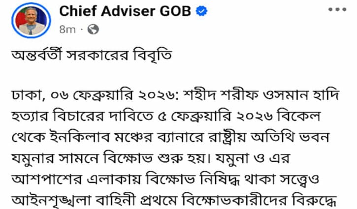 ইনকিলাব মঞ্চের কর্মীদের সঙ্গে পুলিশের সংঘর্ষ বিষয়ে যা বলল সরকার
