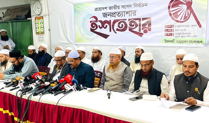 ইসলামী আন্দোলন: ৩০ দফা ইশতেহার ও ১২ বিশেষ কর্মসূচি ঘোষণা 