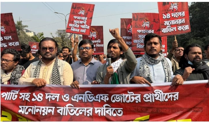 জাপাসহ এন‌ডিএফ জো‌টের প্রার্থীদের মনোনয়ন বাতিল দাবি